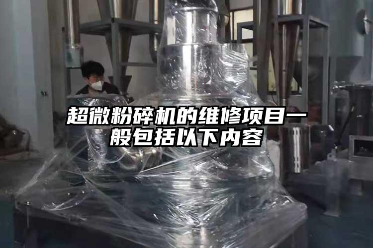蜜桃视频污app安装的维修项目一般包括以下内容