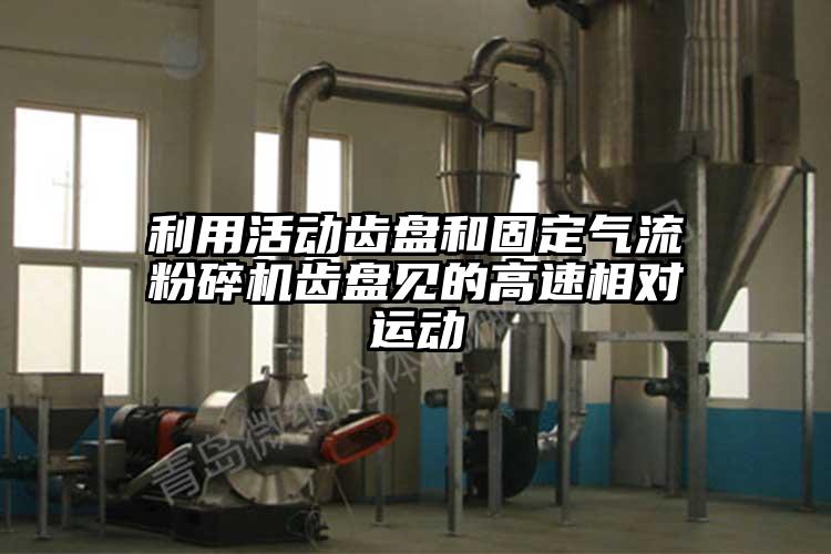 利用活动齿盘和固定蜜桃视频下载齿盘见的高速相对运动