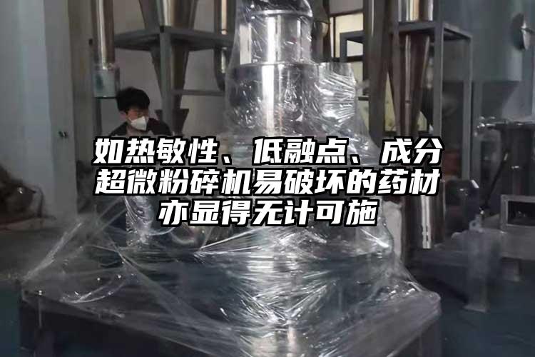 如热敏性、低融点、成分蜜桃视频污app安装易破坏的药材亦显得无计可施