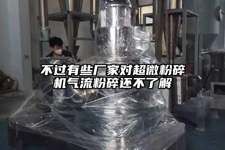 不过有些厂家对蜜桃视频污app安装气流粉碎还不了解