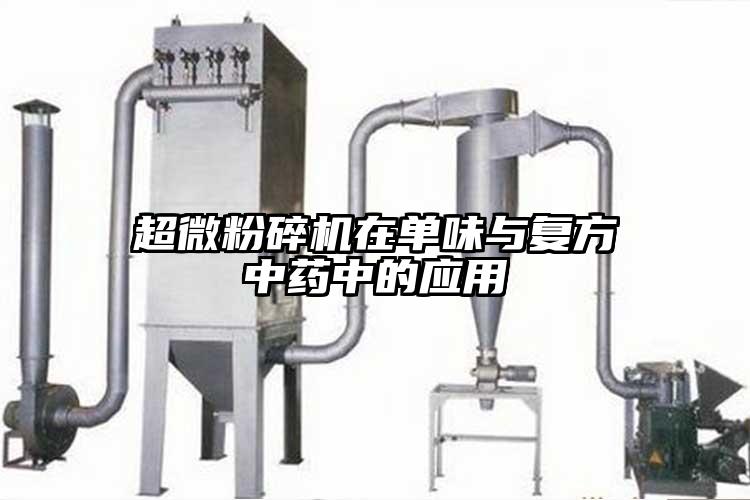 蜜桃视频污app安装在单味与复方中药中的应用