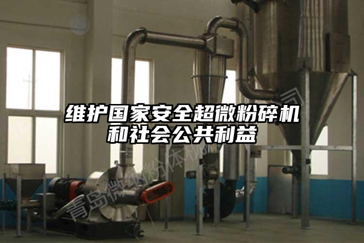 维护国家安全蜜桃视频污app安装和社会公共利益