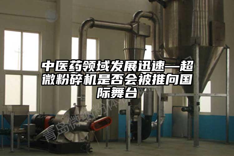 中医药领域发展迅速—蜜桃视频污app安装是否会被推向国际舞台