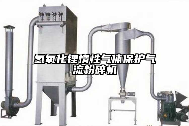 氢氧化锂惰性气体保护蜜桃视频下载