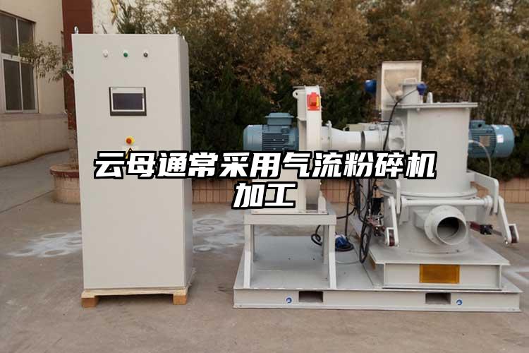 云母通常采用蜜桃视频下载加工
